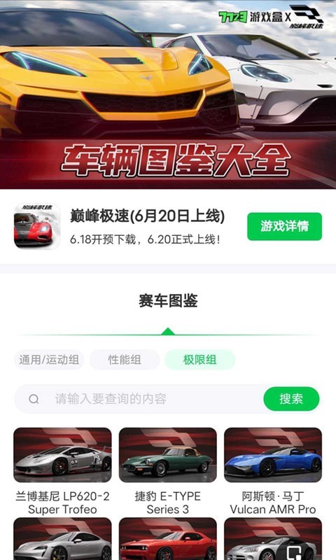 巅峰极速赛车图鉴0
