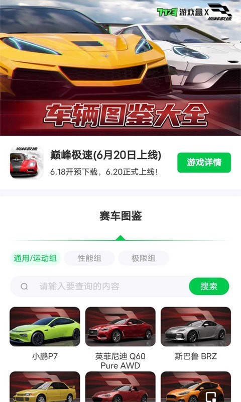 巅峰极速赛车图鉴3