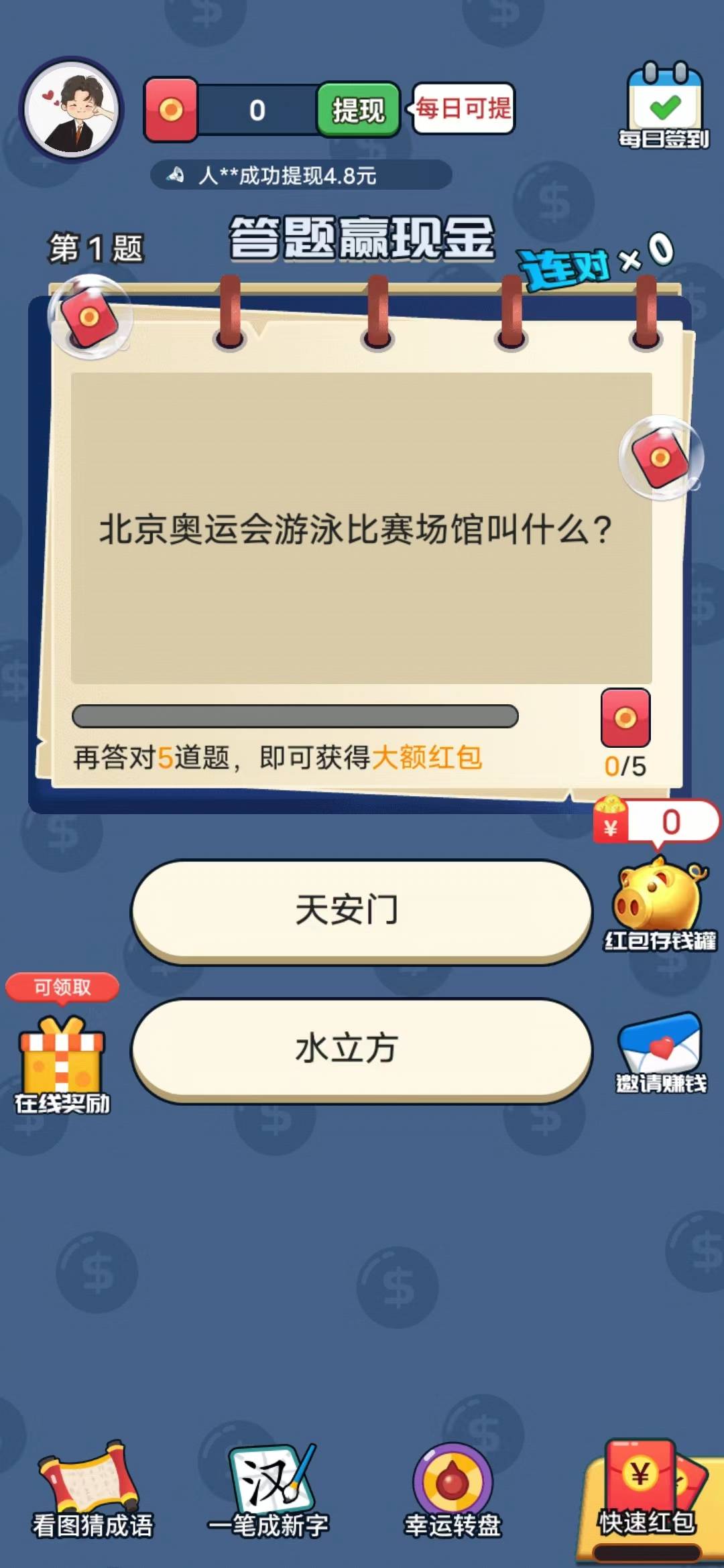 答题大官人正版2