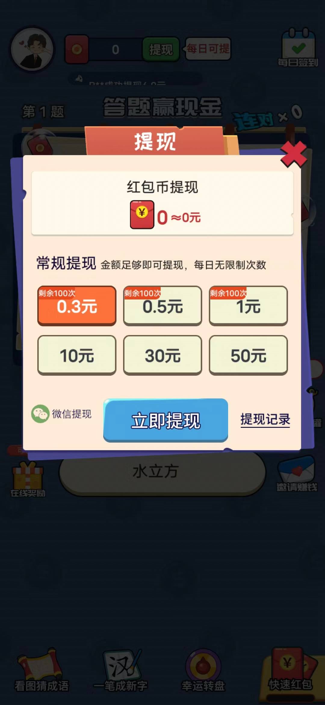 答题大官人正版3