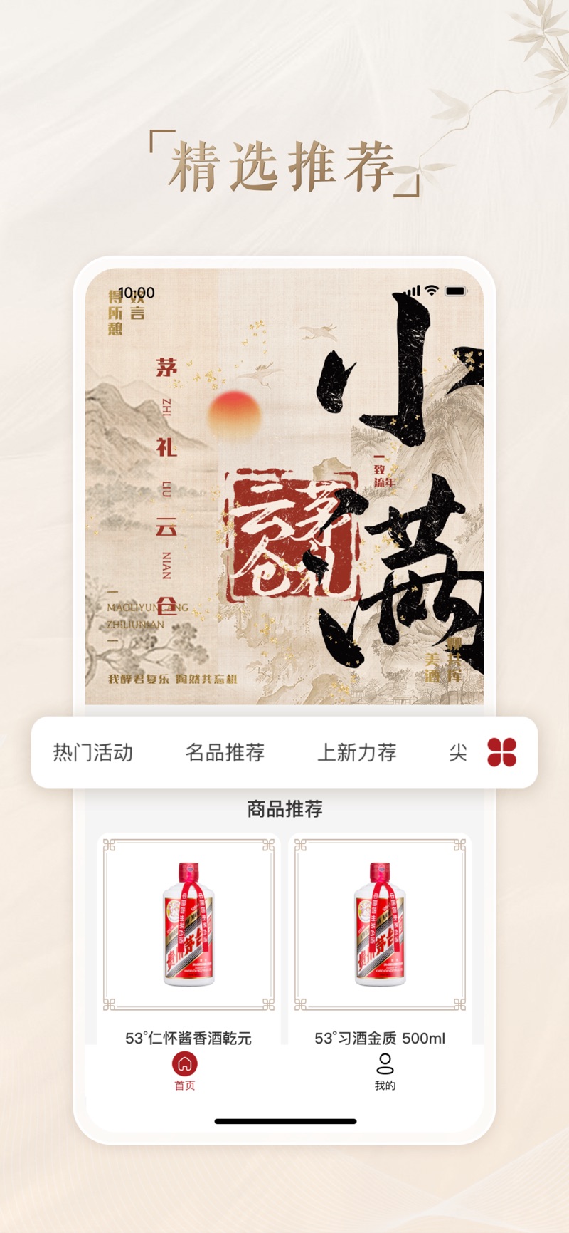 茅礼云仓3