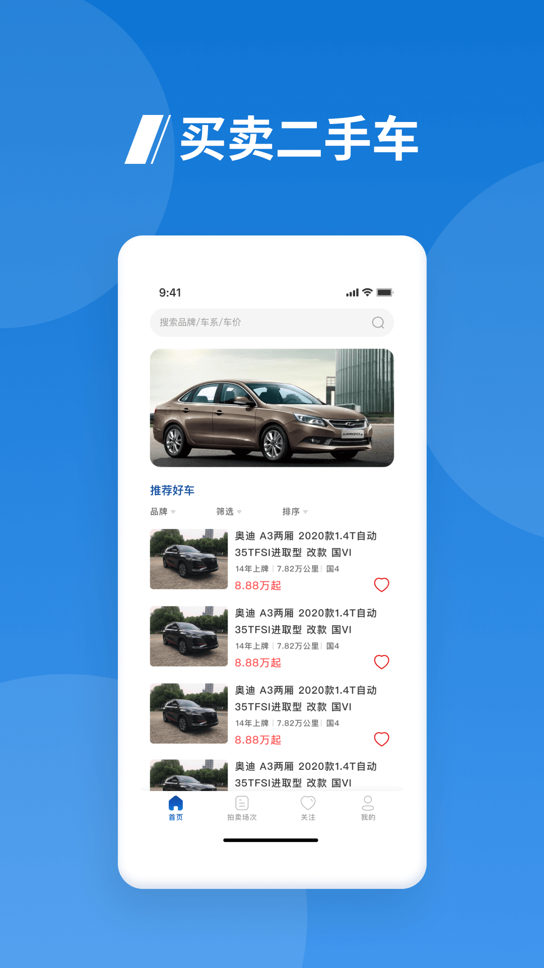 海拍车市1
