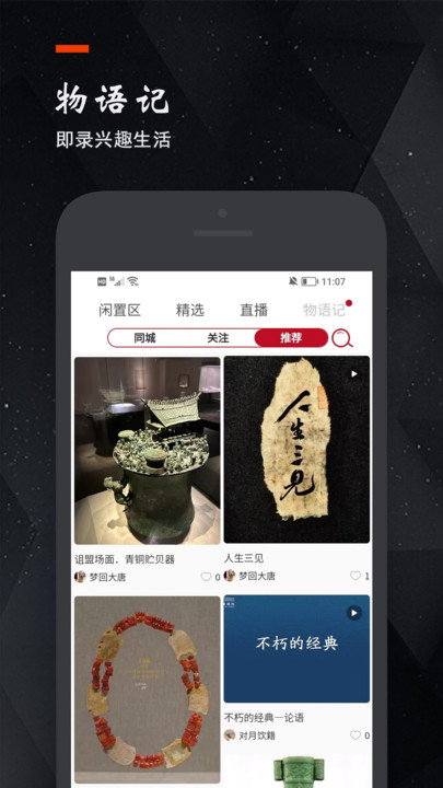 物语记3