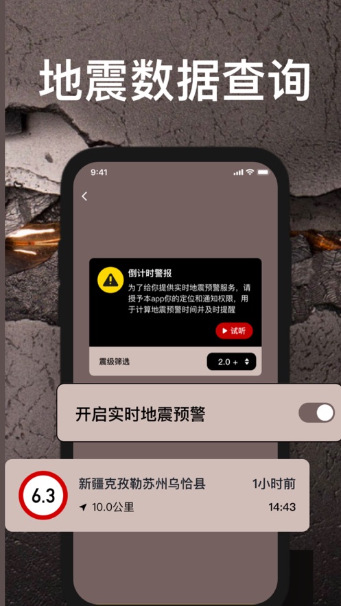 诗莹手机地震速报1
