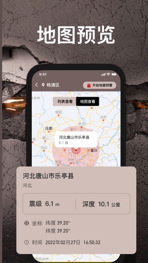 诗莹手机地震速报2