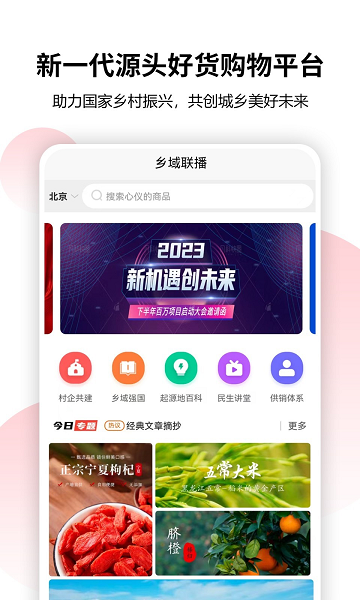 乡域联播2