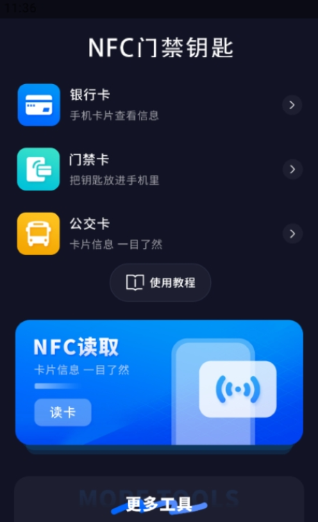 门禁钥匙宝1