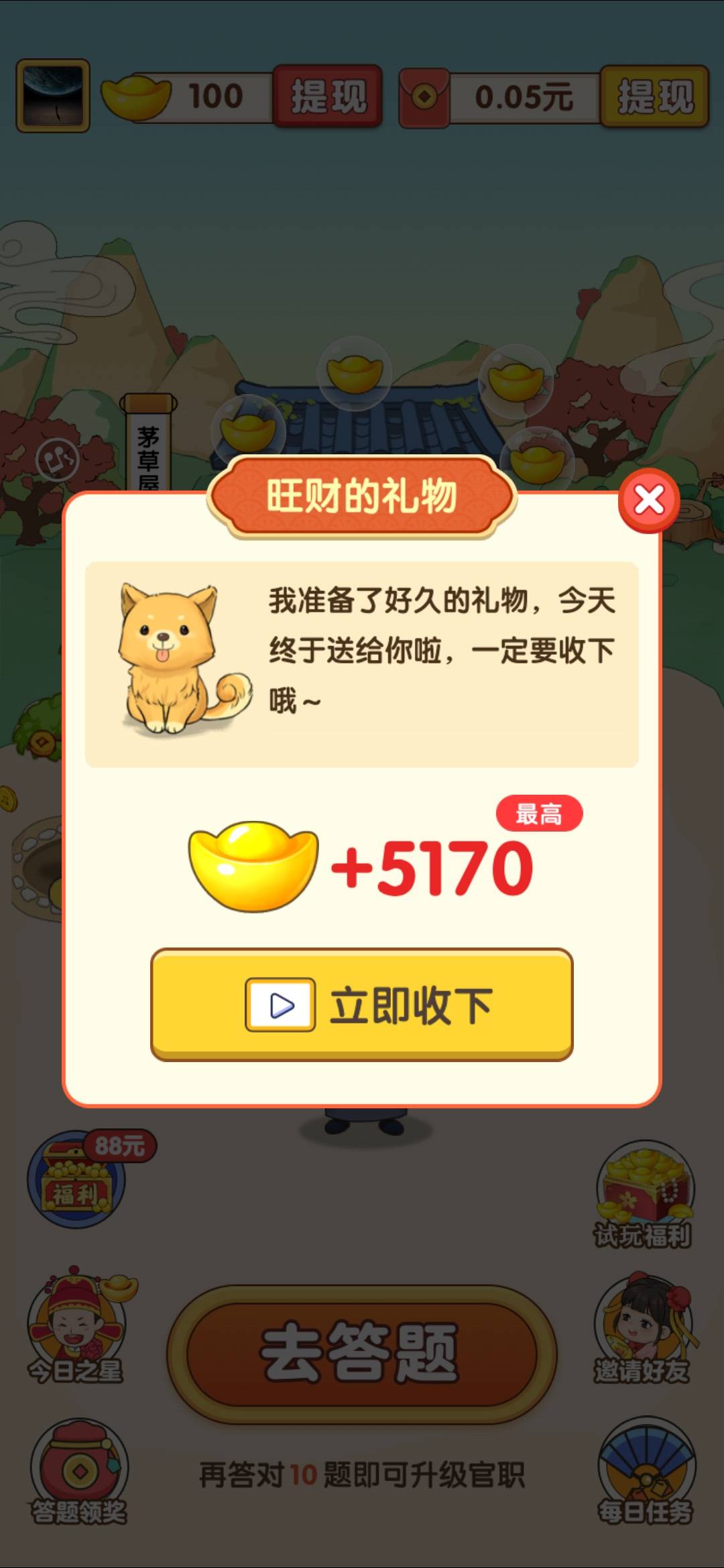 张丞相猜成语红包版1