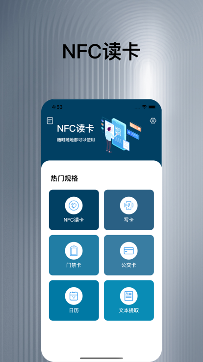 NFC快速优读取1