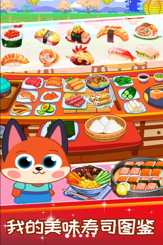 我的寿司小店模拟游戏0
