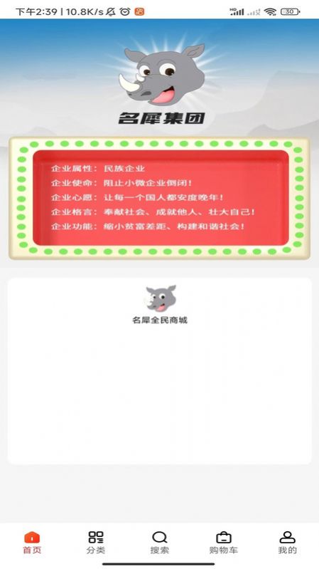 名犀全民商城3