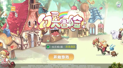 幻灵大冒险游戏0