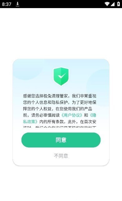 极兔清理管家1