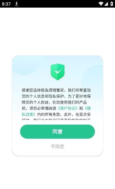 极兔清理管家1