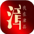 我在漳县
