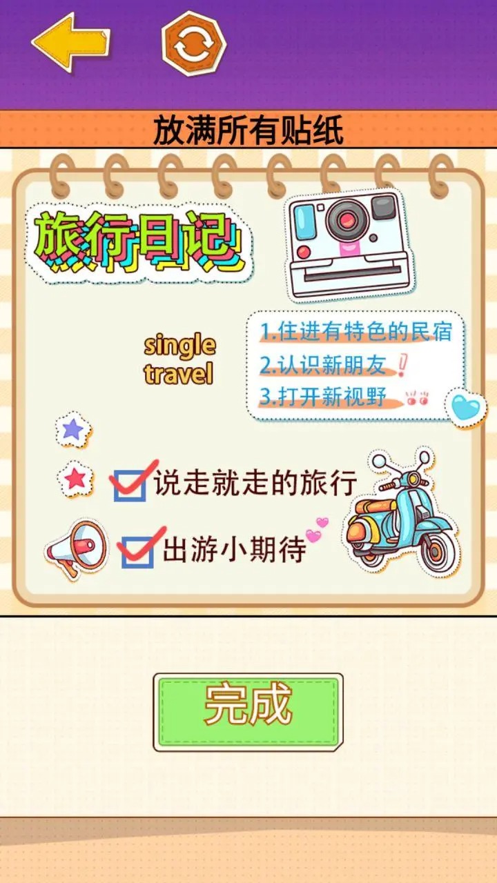 贴纸少女心游戏0
