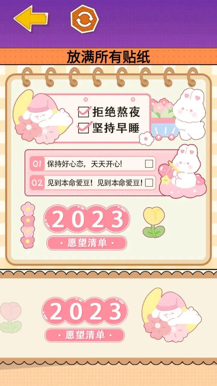 贴纸少女心游戏1