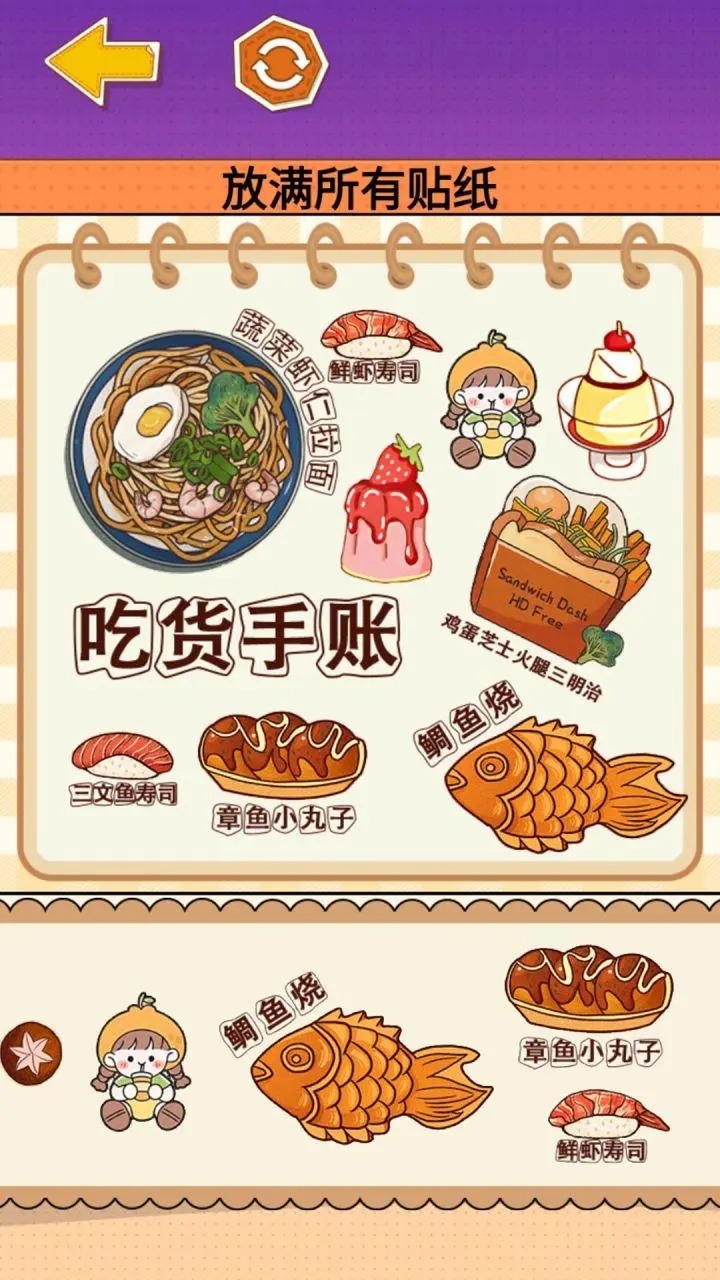 贴纸少女心游戏3
