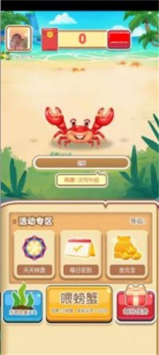 海边养蟹游戏2