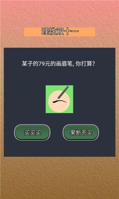 理性双十一游戏0
