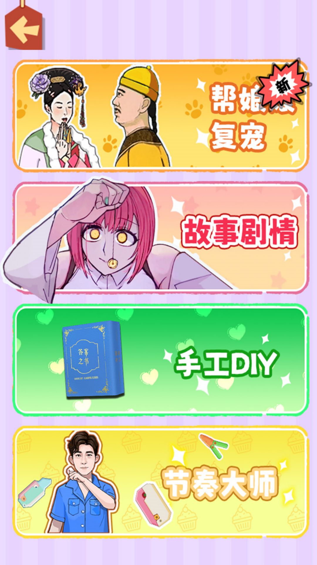 帮娘娘复宠游戏2