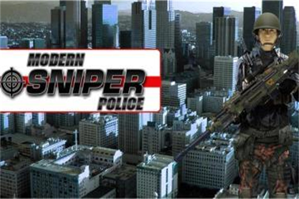 现代警察射击2