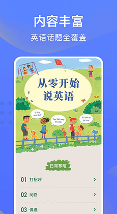 从零开始学英语2
