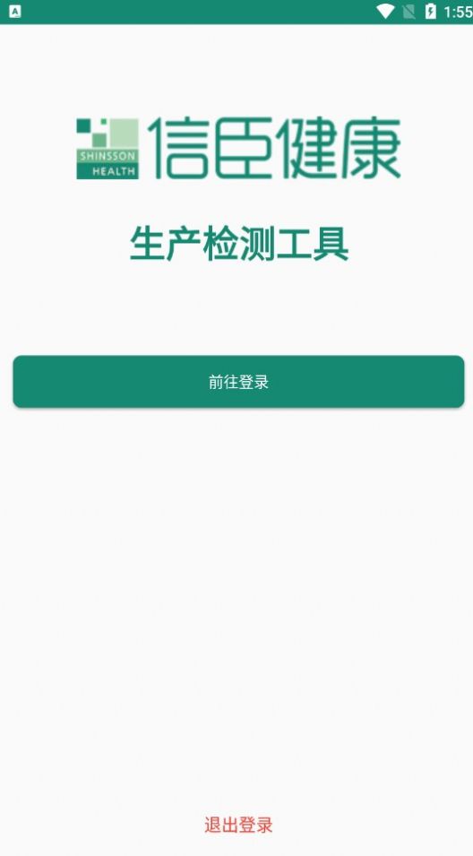 生产检测工具3