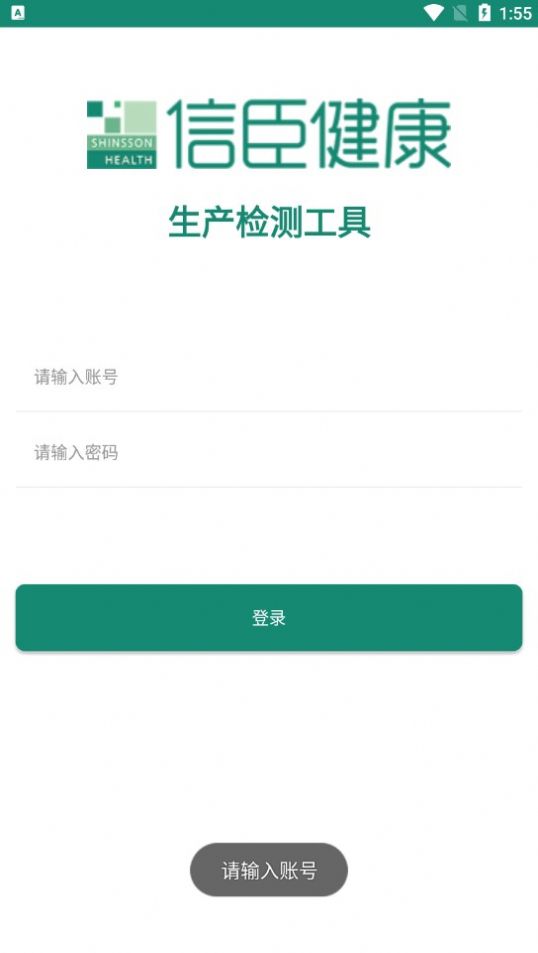 生产检测工具4