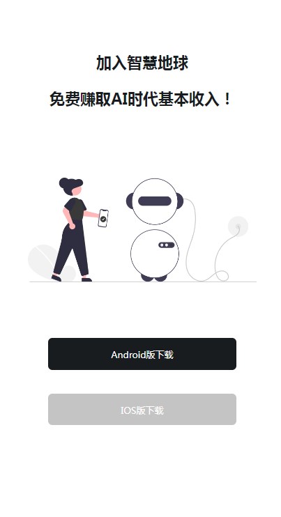 智慧地球ios3