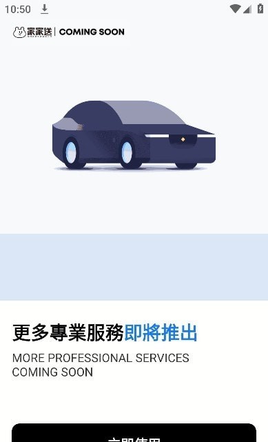 家家送0