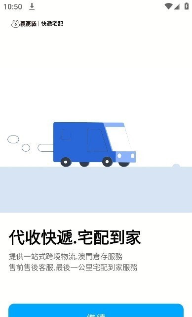 家家送2