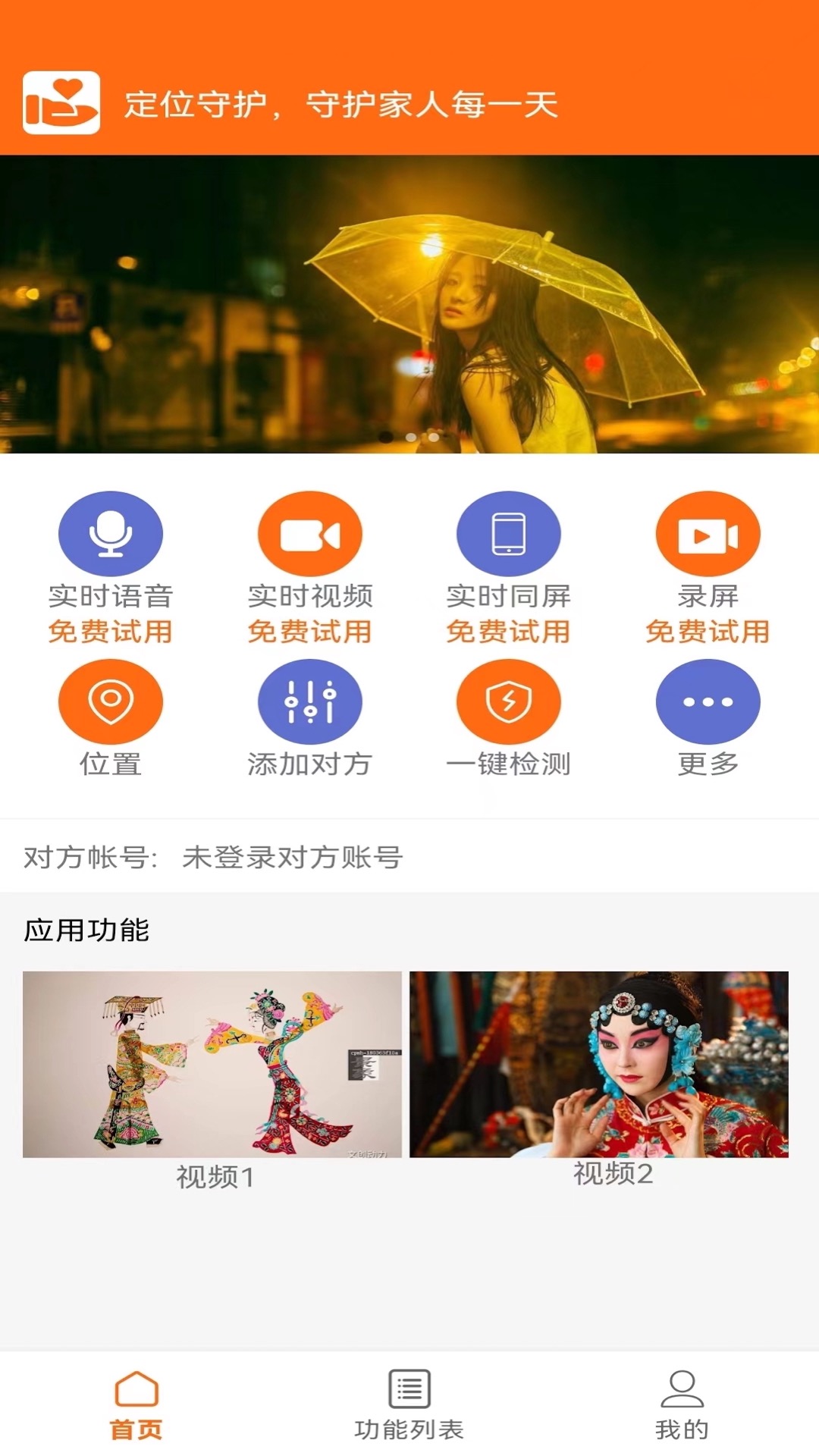 连连守望2