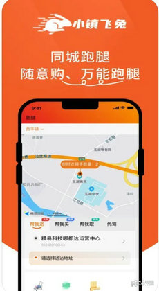 小镇飞兔外卖1