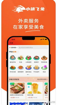 小镇飞兔外卖2
