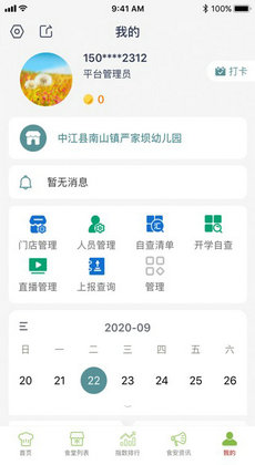 德阳校园食安0