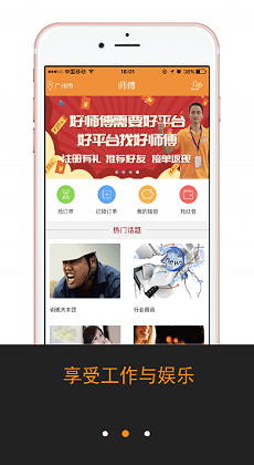 e家修师傅1