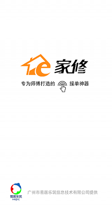 e家修师傅2