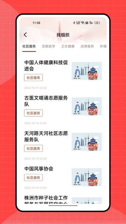 志愿者汇2