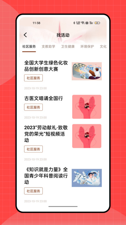 志愿者汇3