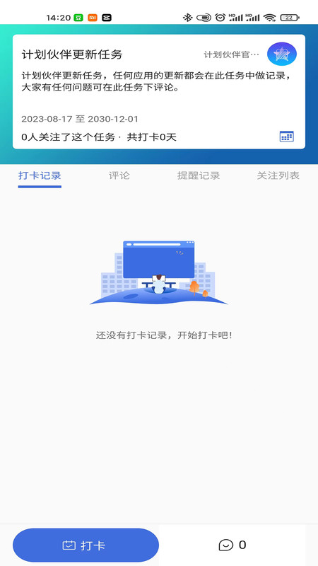 计划伙伴1