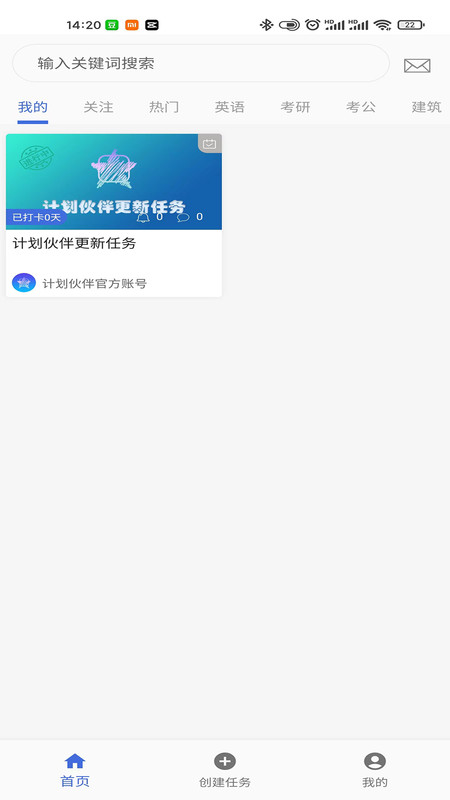 计划伙伴4