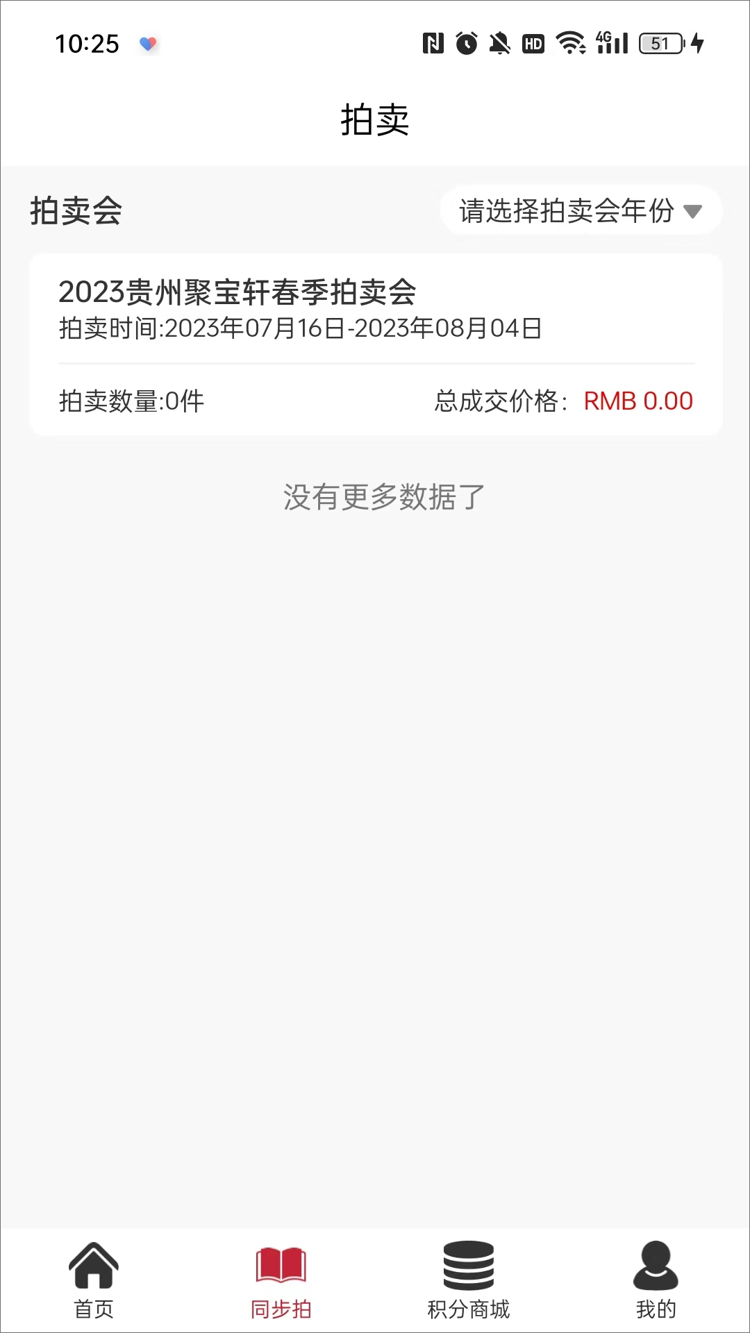 聚宝轩拍卖0