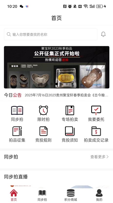 聚宝轩拍卖2