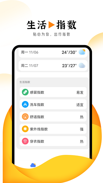 巽羽霞光天气2