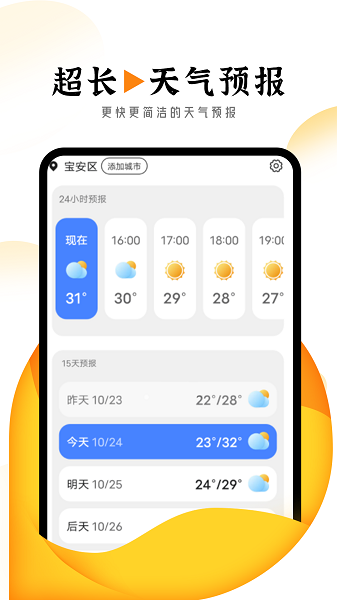 巽羽霞光天气4