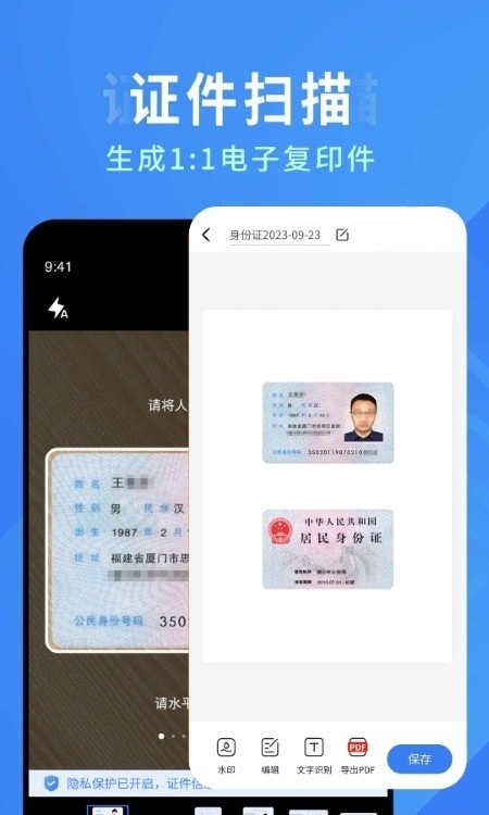 全能极速扫描2
