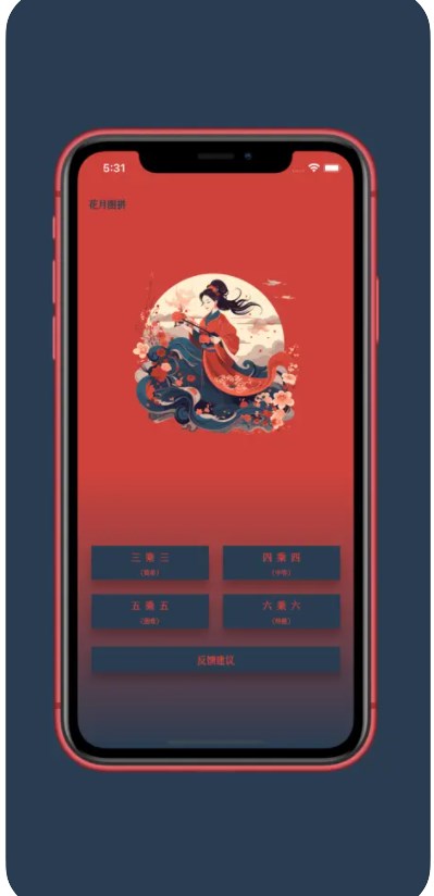 花月图拼2