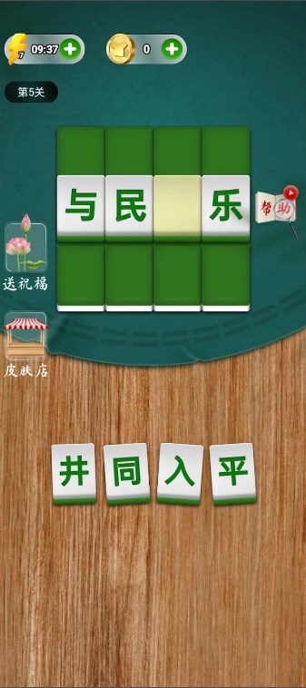 中国成语词语达人游戏1