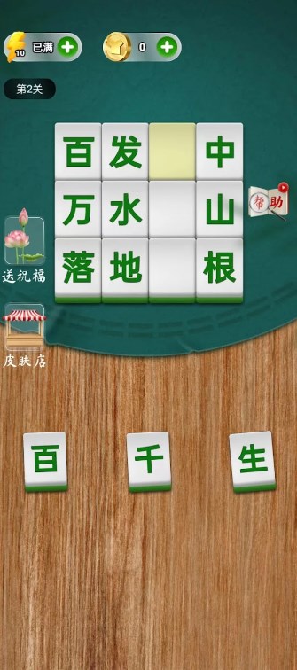 中国成语词语达人游戏2